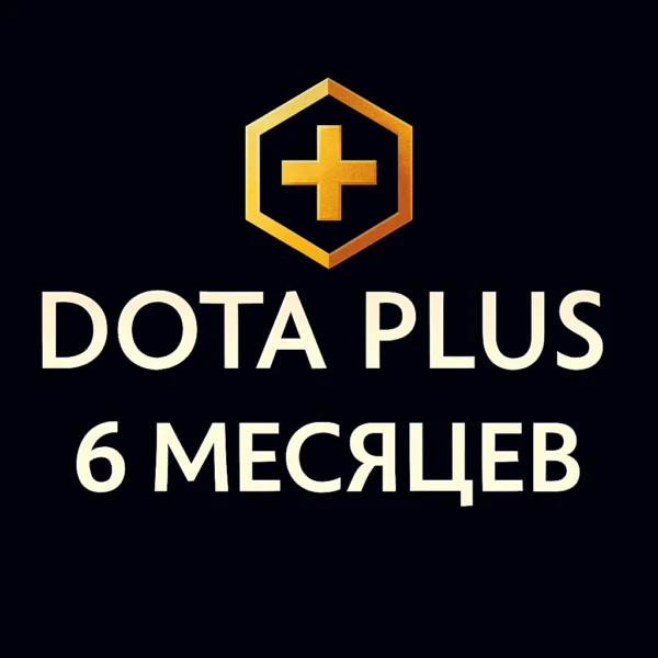 Dota Plus+ 6 месяцев